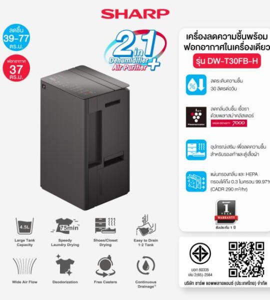 DW-T30FB-H
