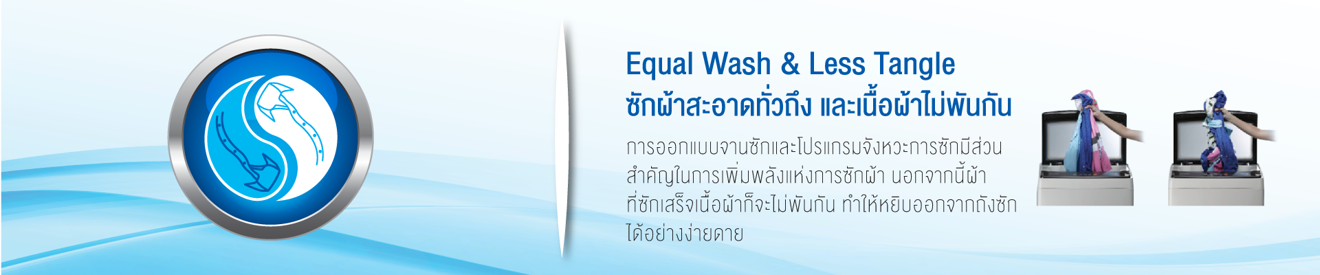 WM-Top---website-spec-patern---1920x400-Equal-Wash-_-Less-Tangle