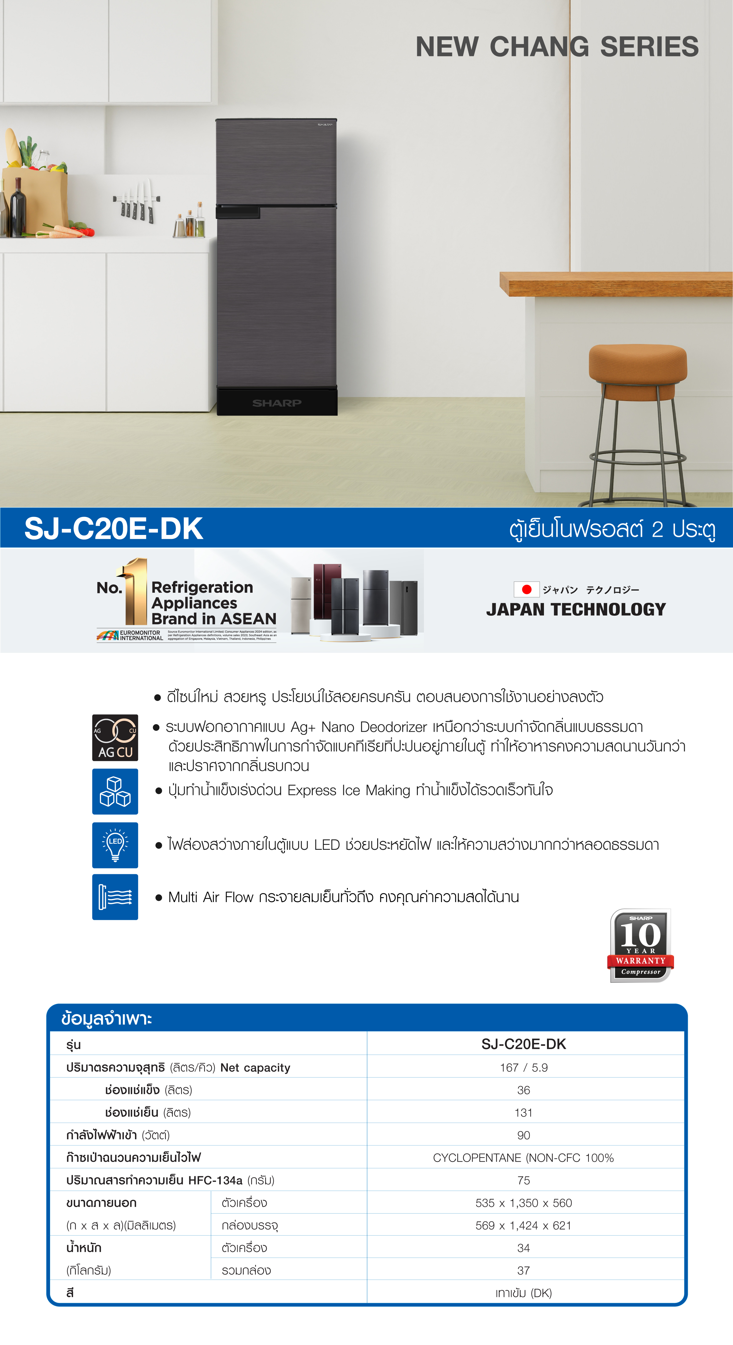 SJ-C20E-DK-web-banner-2400x4400