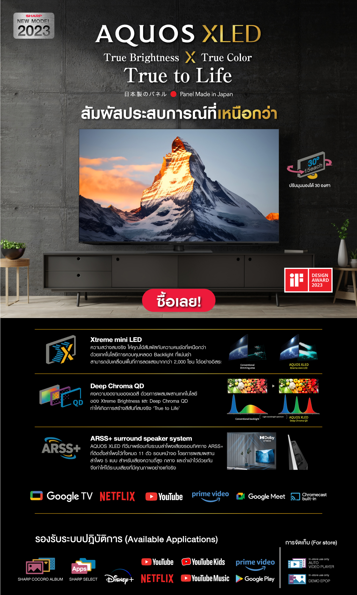 XLED-for-COCORO-banner-1200x2000-buy-now